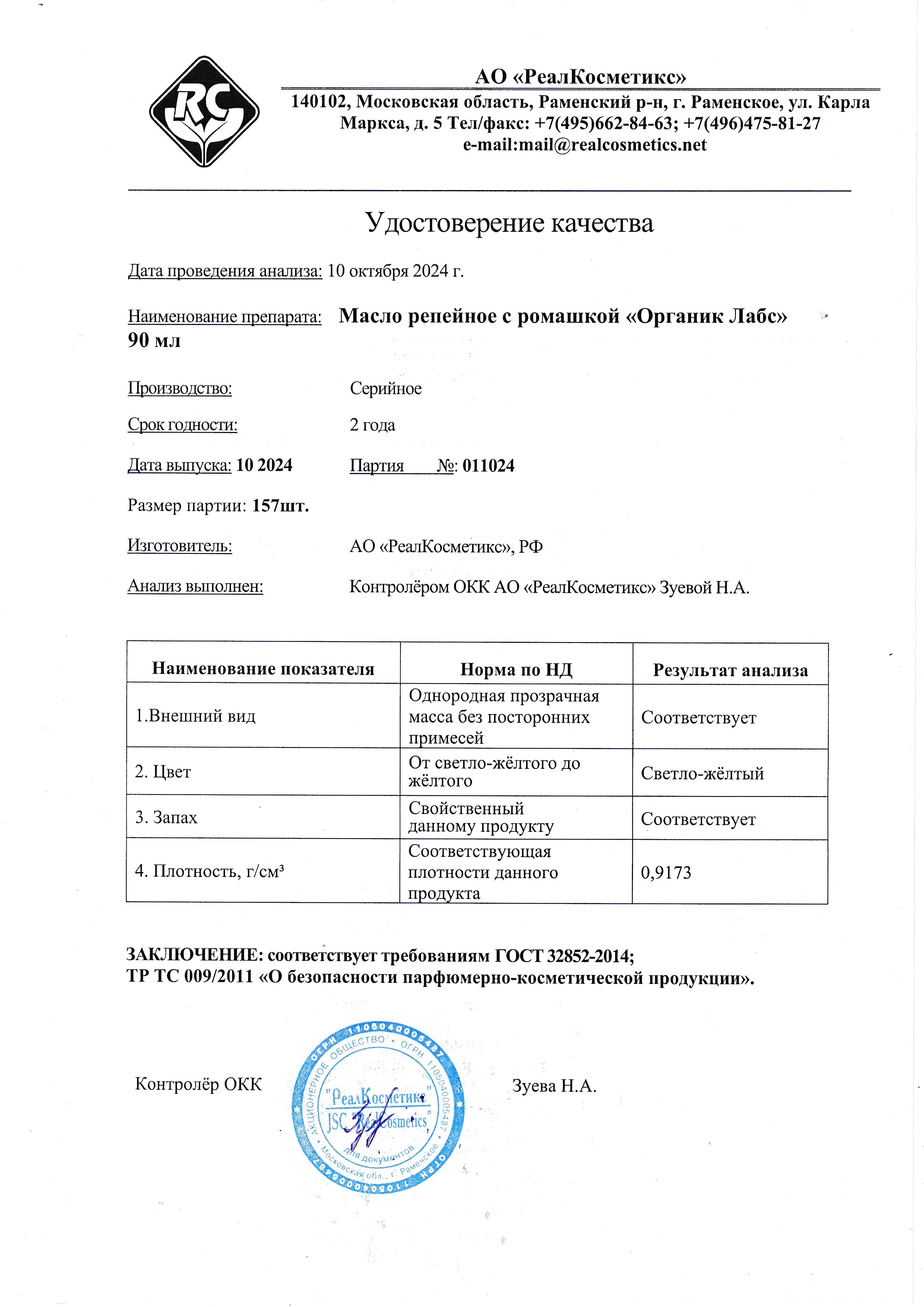 Паспорт №102024
